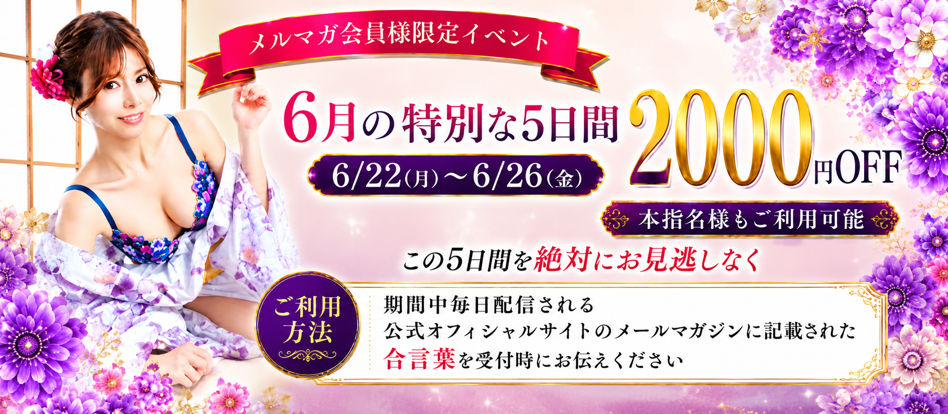 西川口激安ソープランド First Ladyメルマガ会員様限定イベント